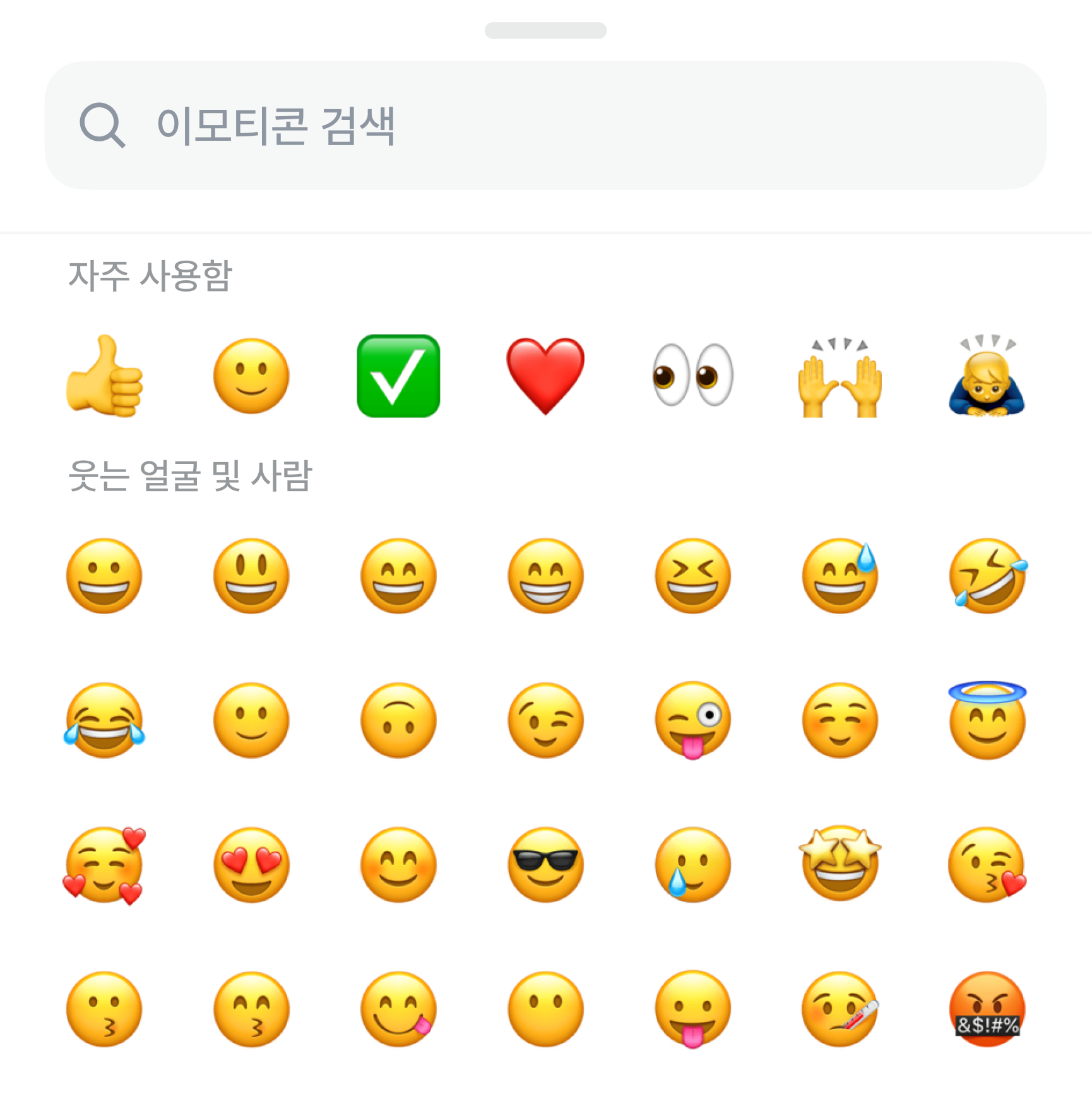 대화에 이모지로 반응한 화면.