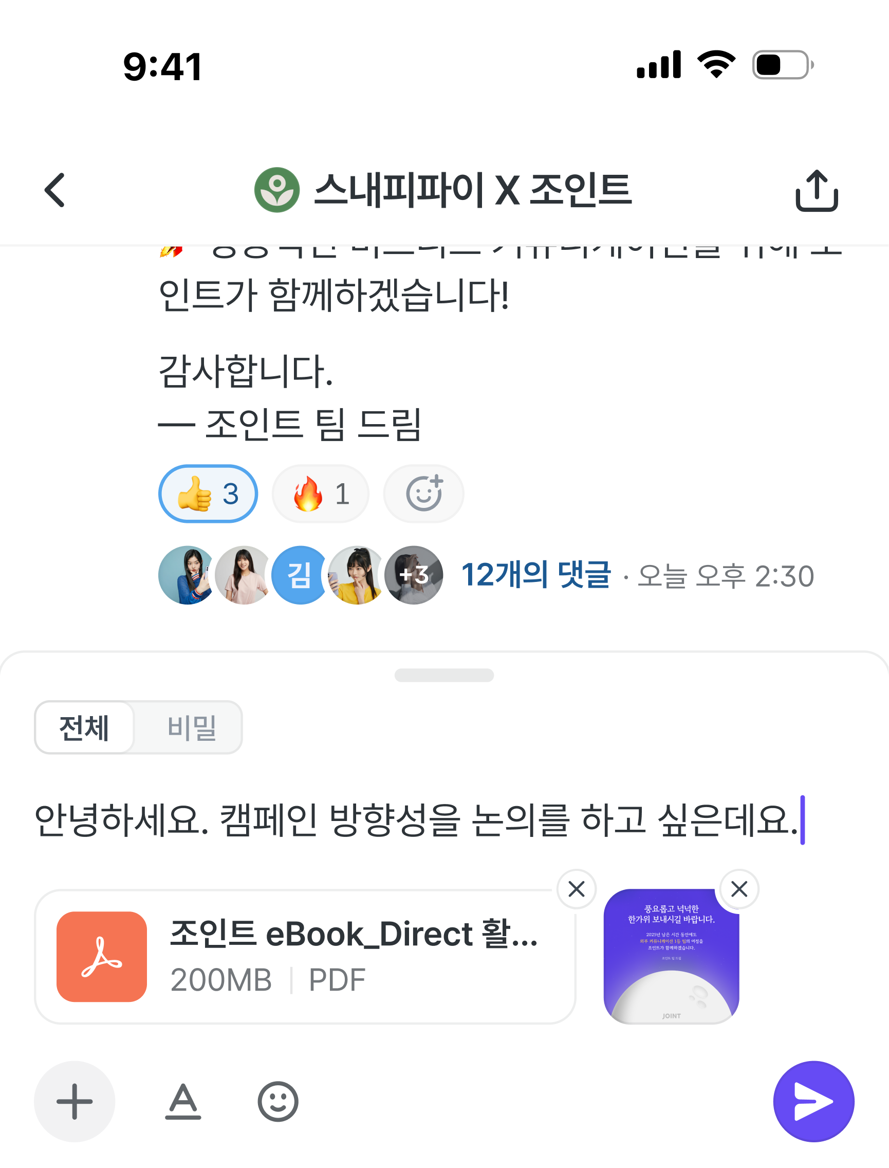대화방에 파일을 공유한 화면.