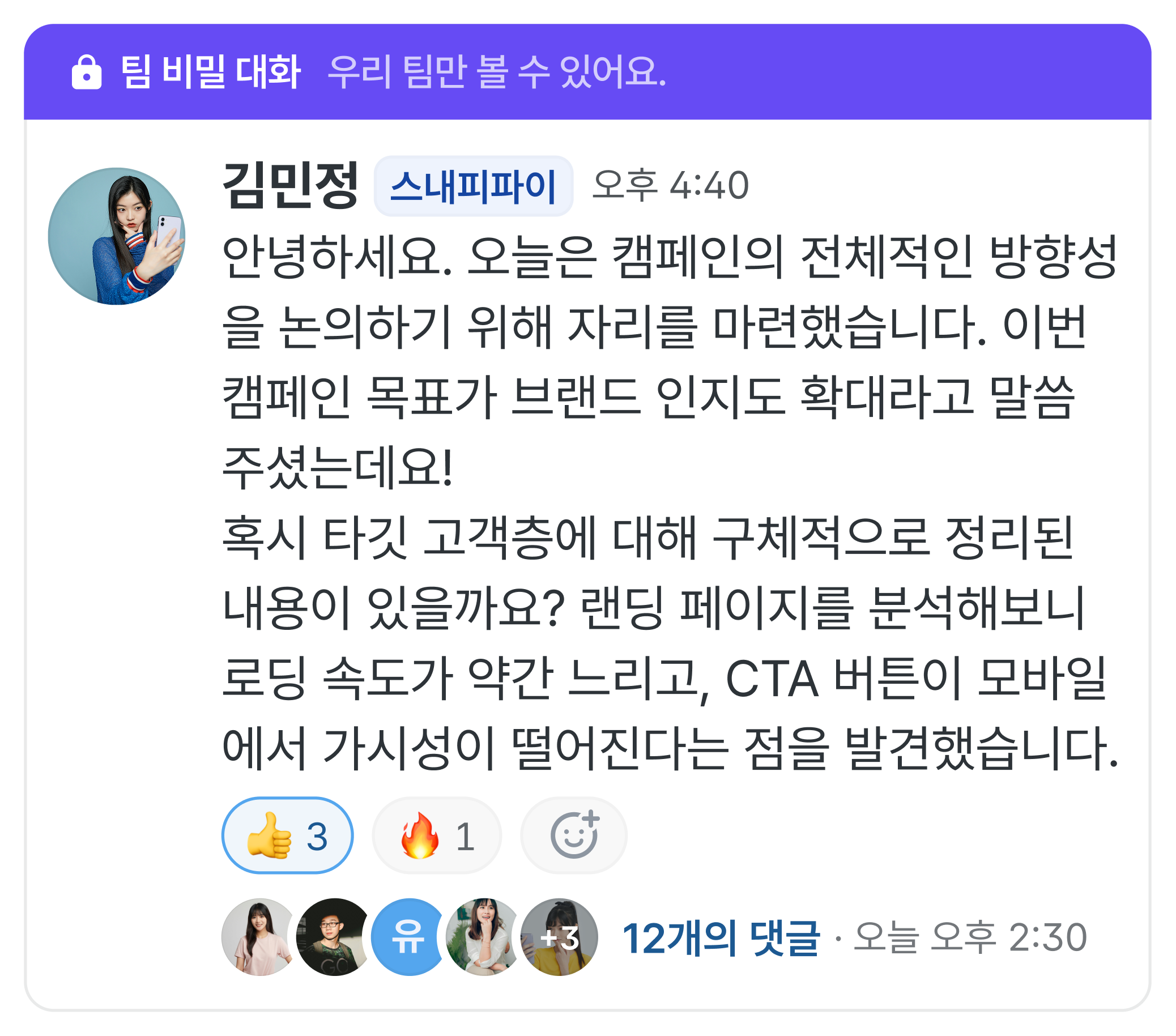 팀 비밀 대화로 주고받은 메시지 화면.
