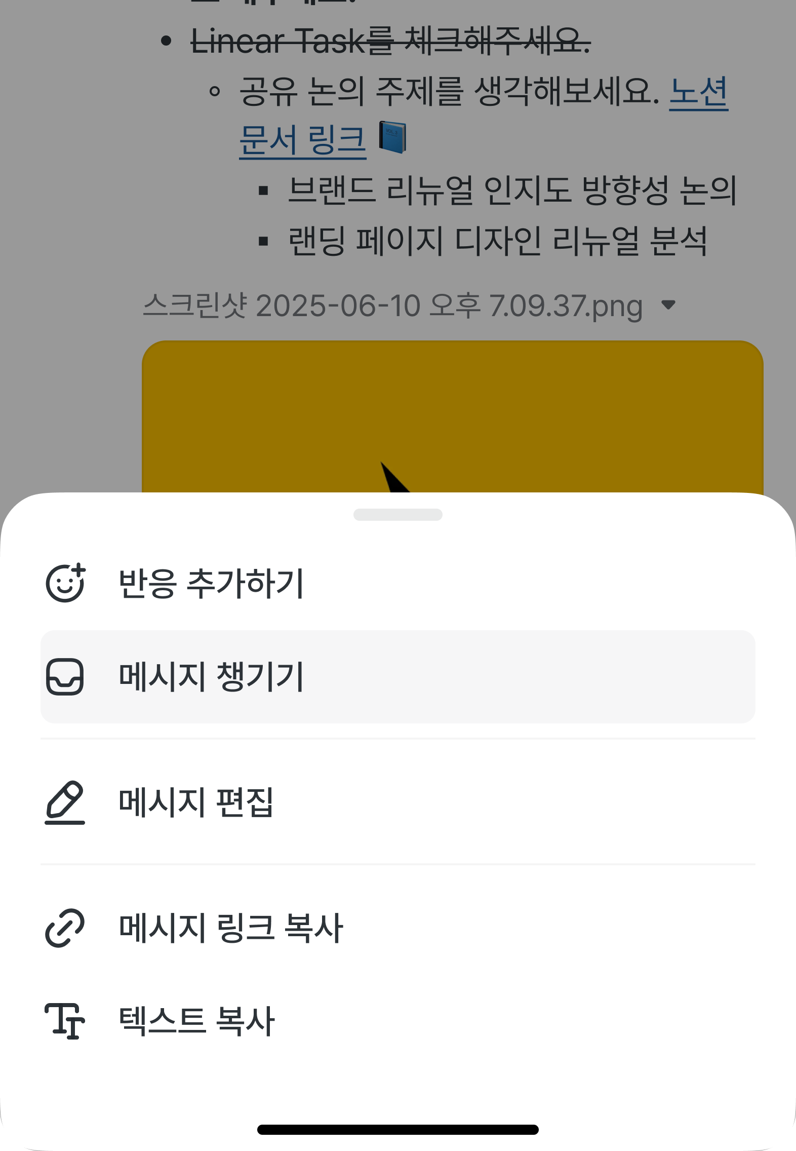 메시지를 길게 눌러 메시지 챙기기를 선택하는 화면.