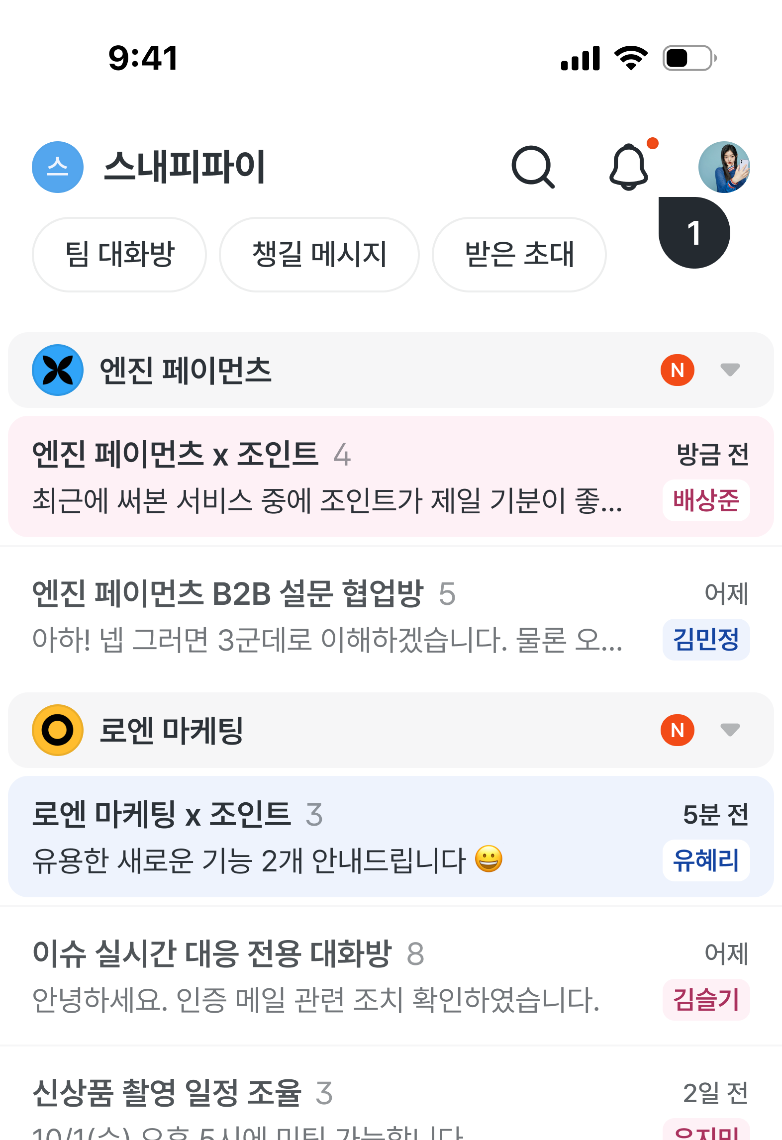 홈 화면 상단의 알림 아이콘에 빨간 배지가 표시된 화면.