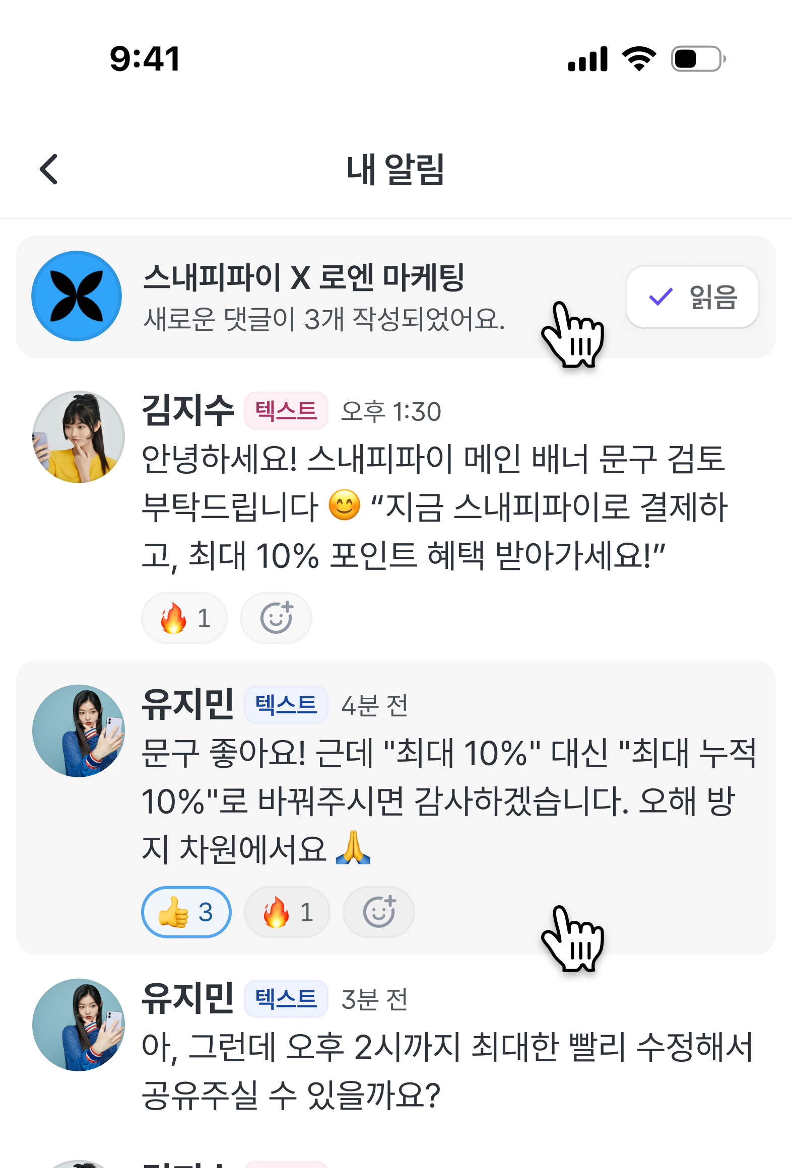 내 알림 목록에서 대화방과 댓글을 확인하는 화면.