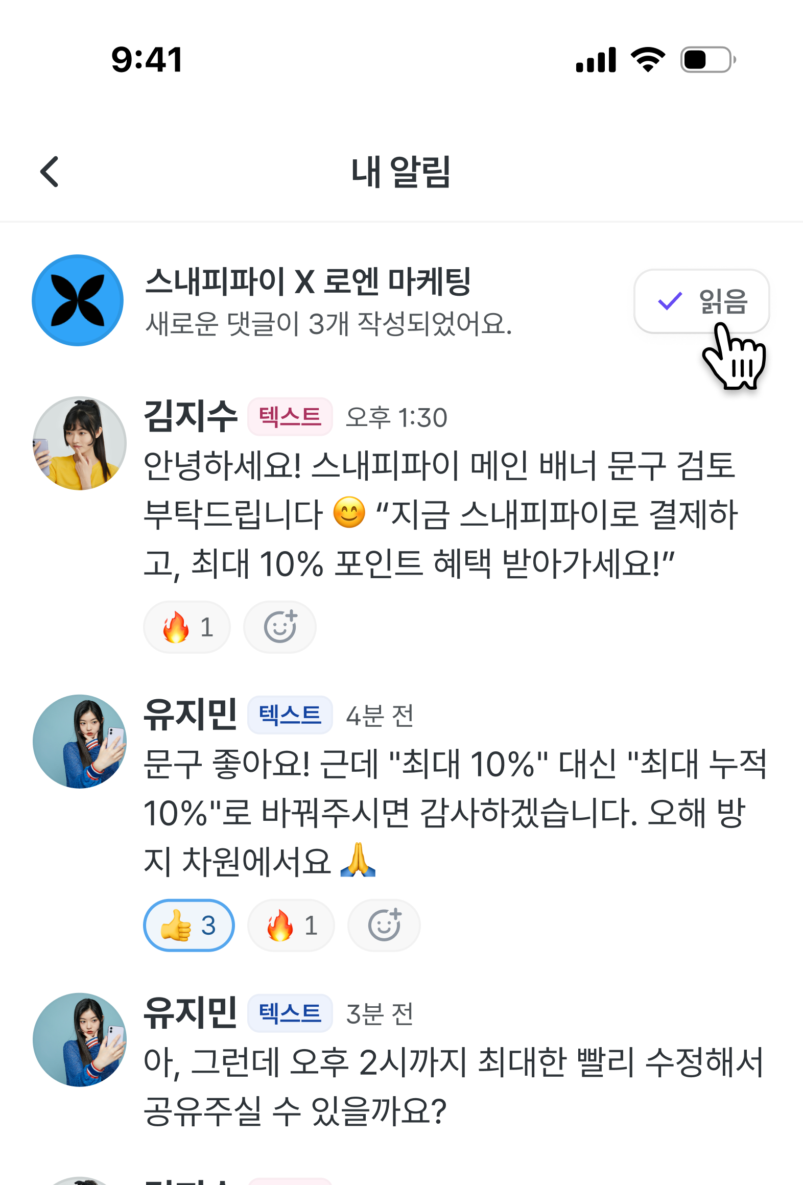 읽음 버튼으로 알림을 읽음 처리하는 화면.