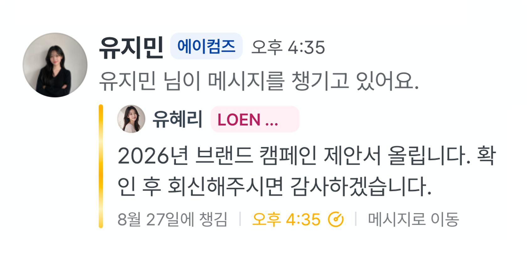 메시지를 챙기고 있다는 알림.