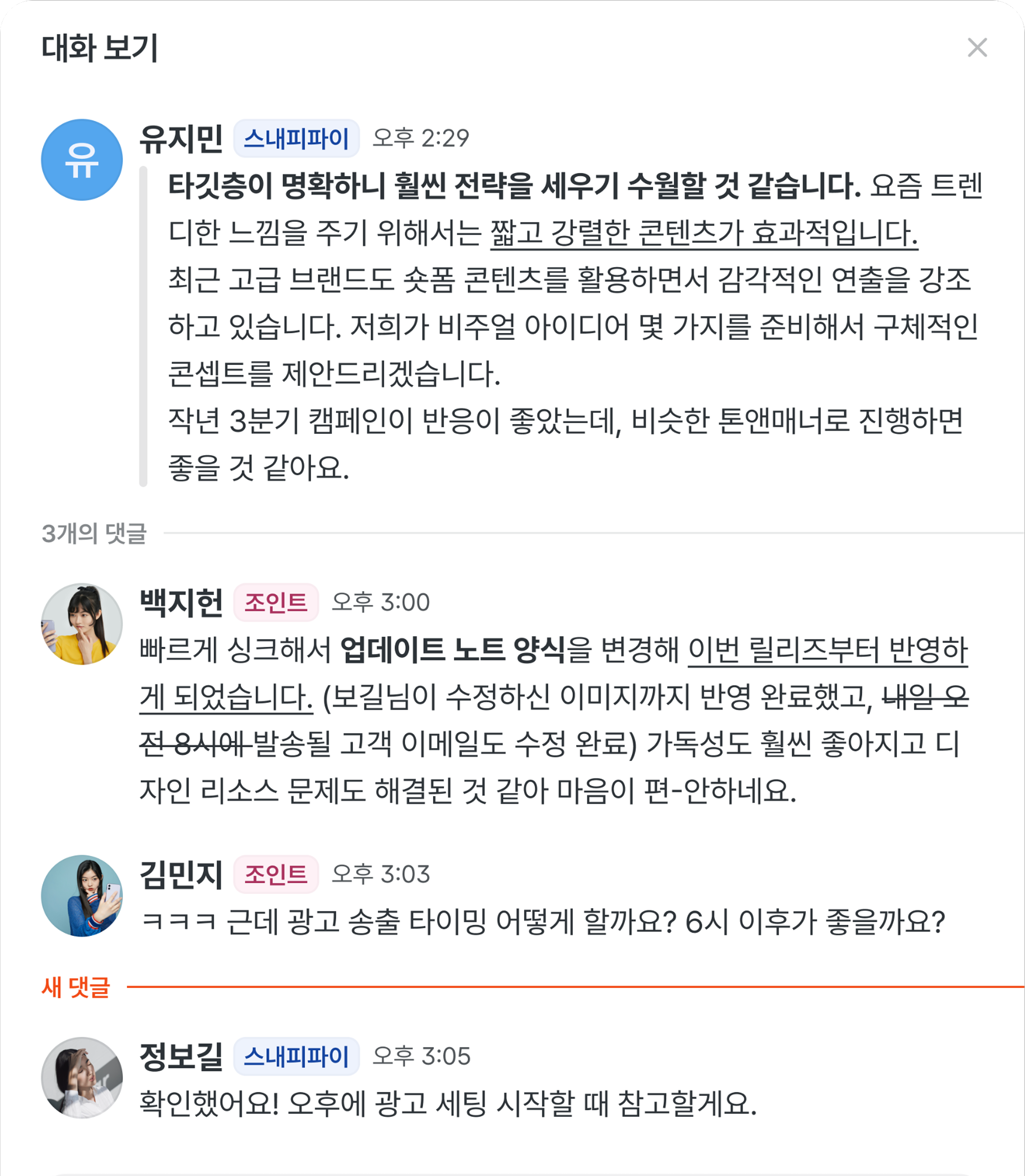 메시지에 댓글이 달린 대화 스레드 화면.
