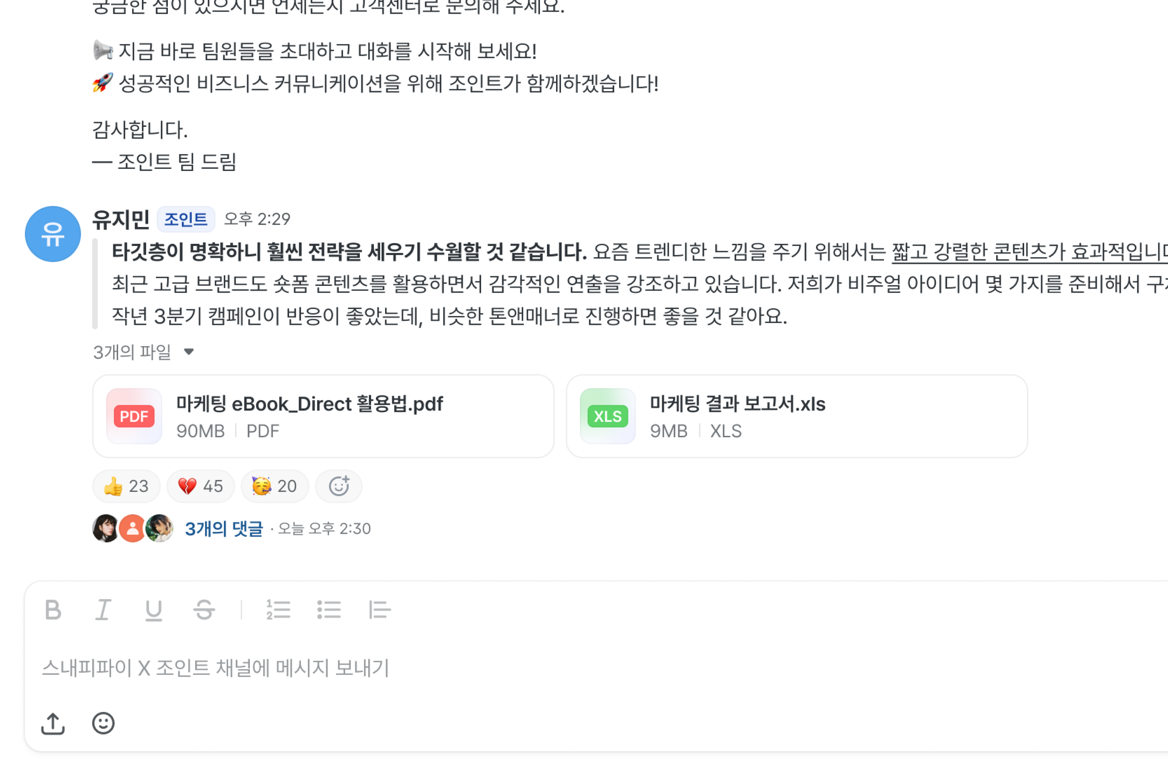 메시지에 PDF와 엑셀 파일이 함께 첨부된 화면.