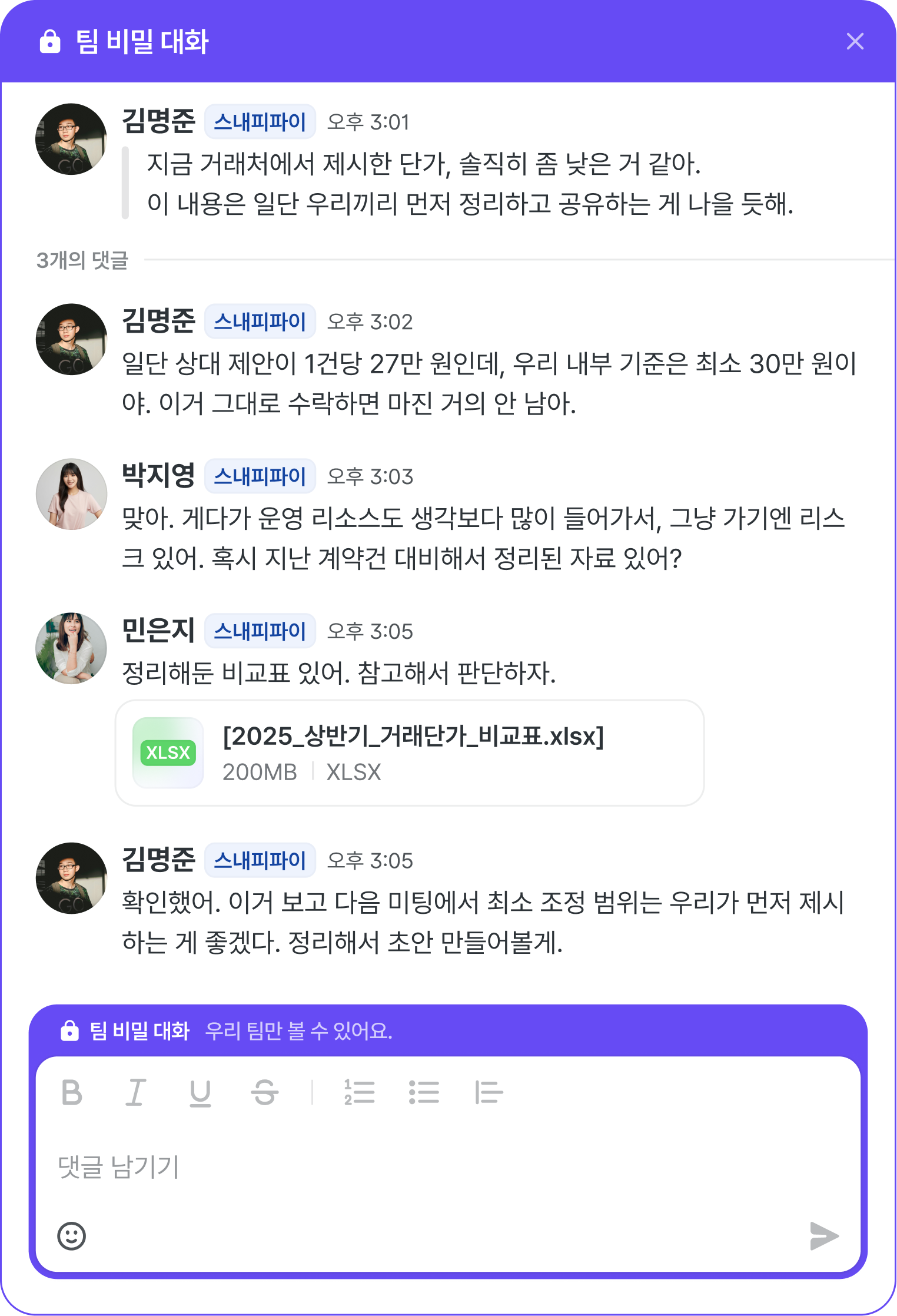 대화방 우측의 팀 비밀 대화 공간.