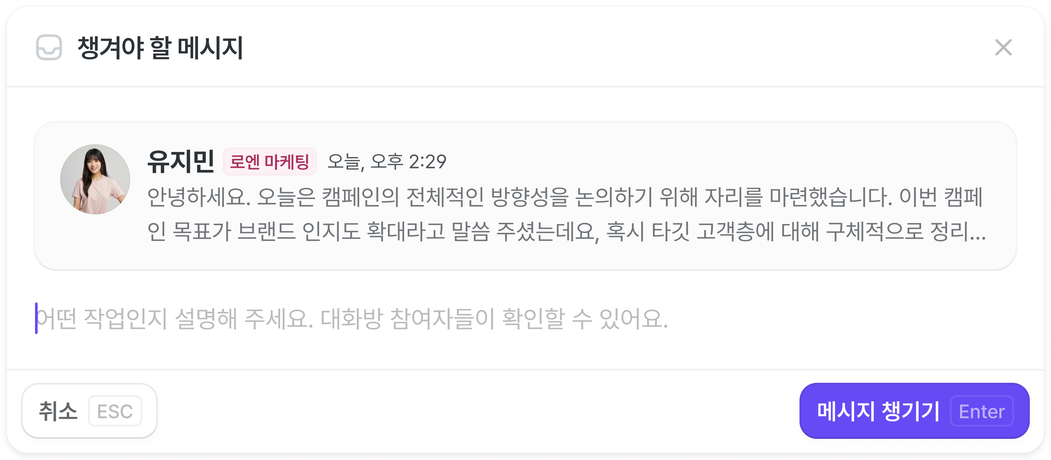 메시지를 챙겨야 할 메시지로 등록하는 창.