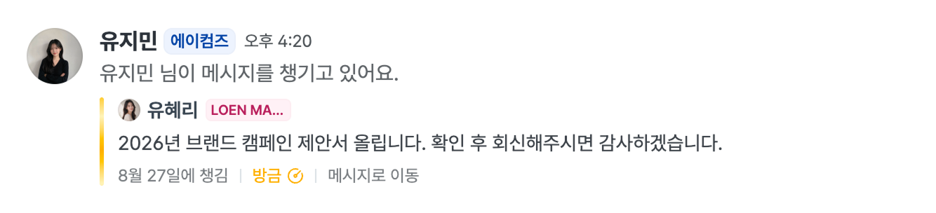 메시지를 챙기고 있다는 알림.