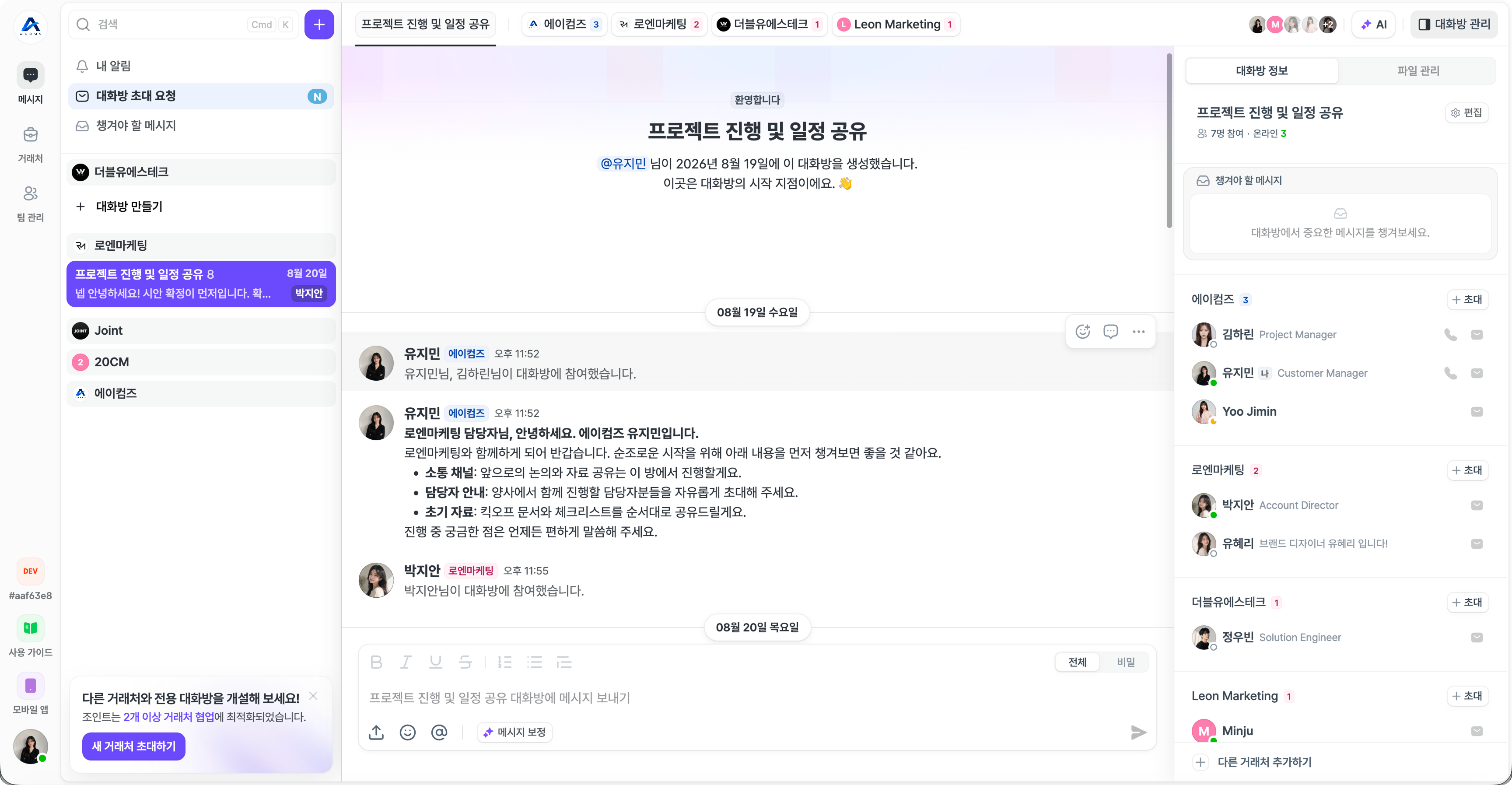 초대받은 대화방이 표시된 대화방 목록.