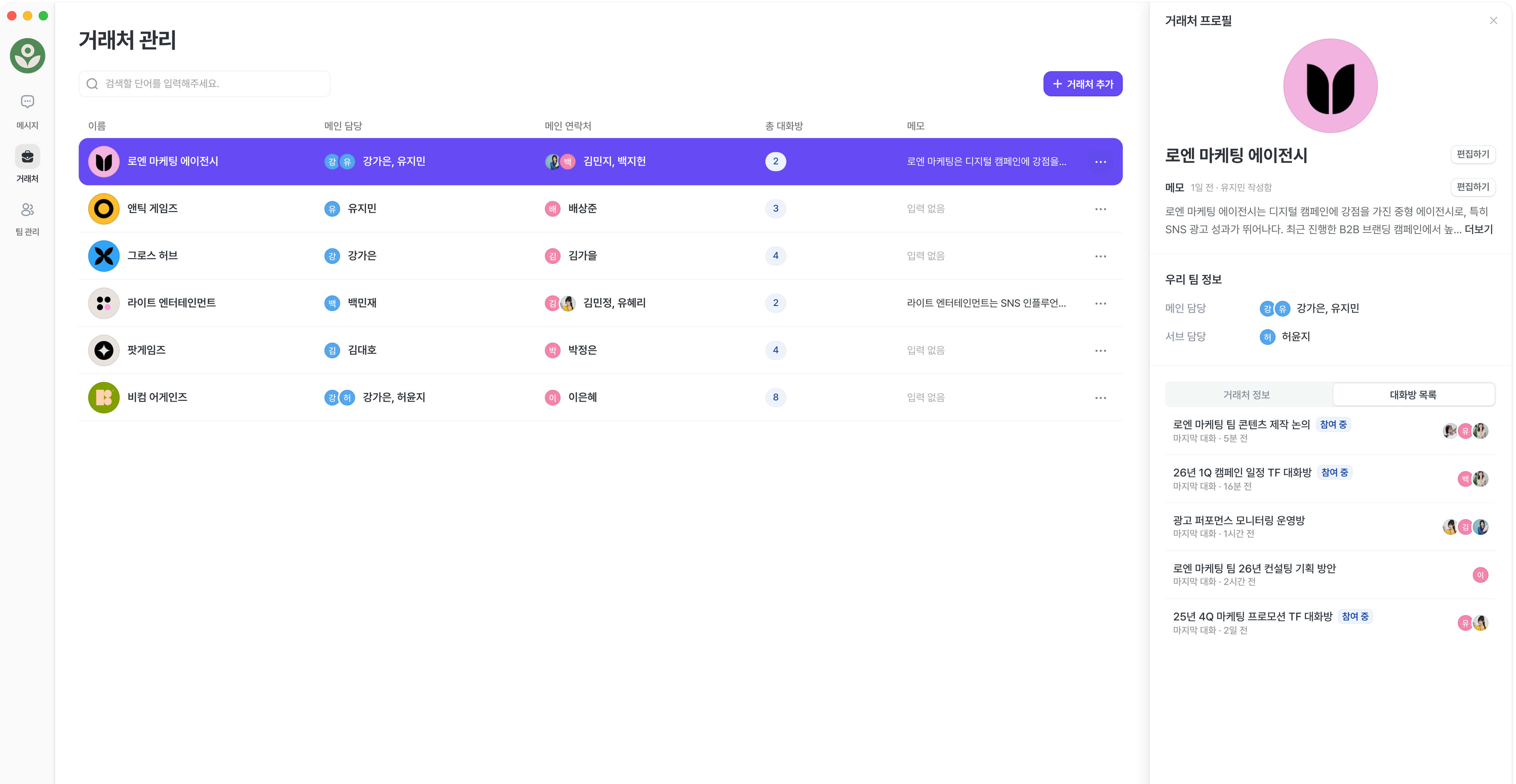 거래처 관리 목록과 거래처 프로필 화면.