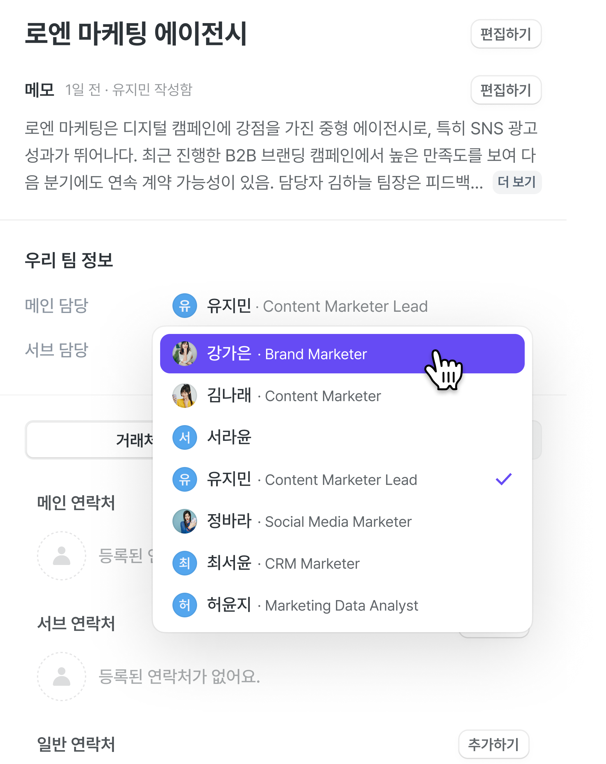 메인·서브 담당자를 지정하는 화면.