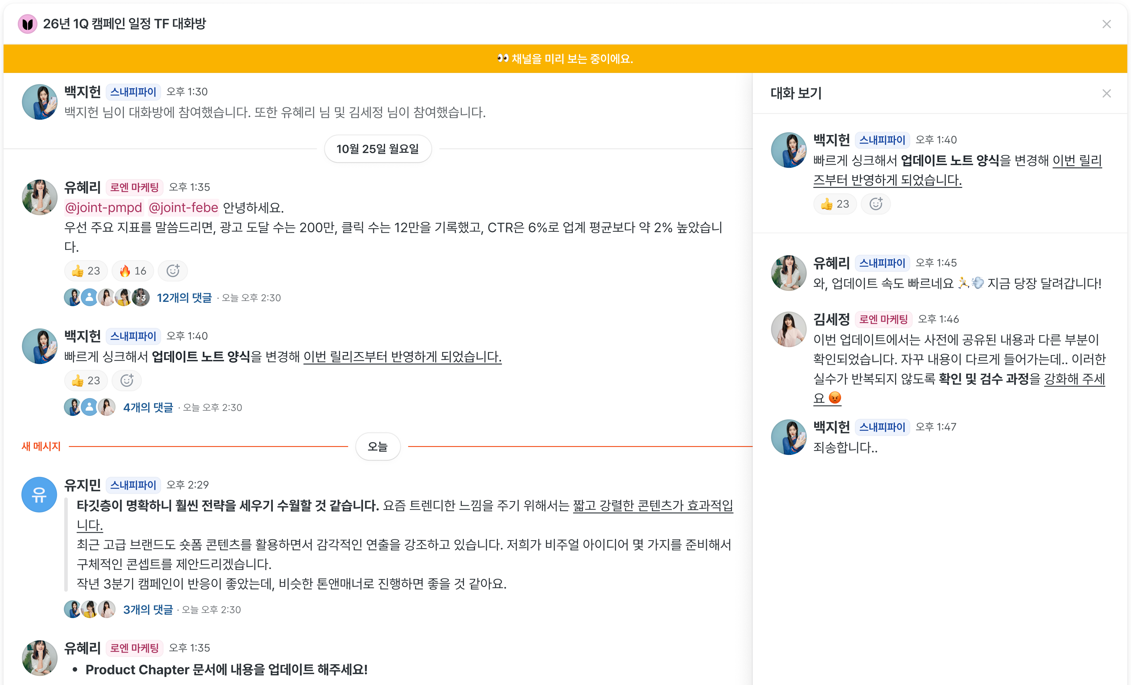 참여하지 않은 대화방을 미리 보는 화면.