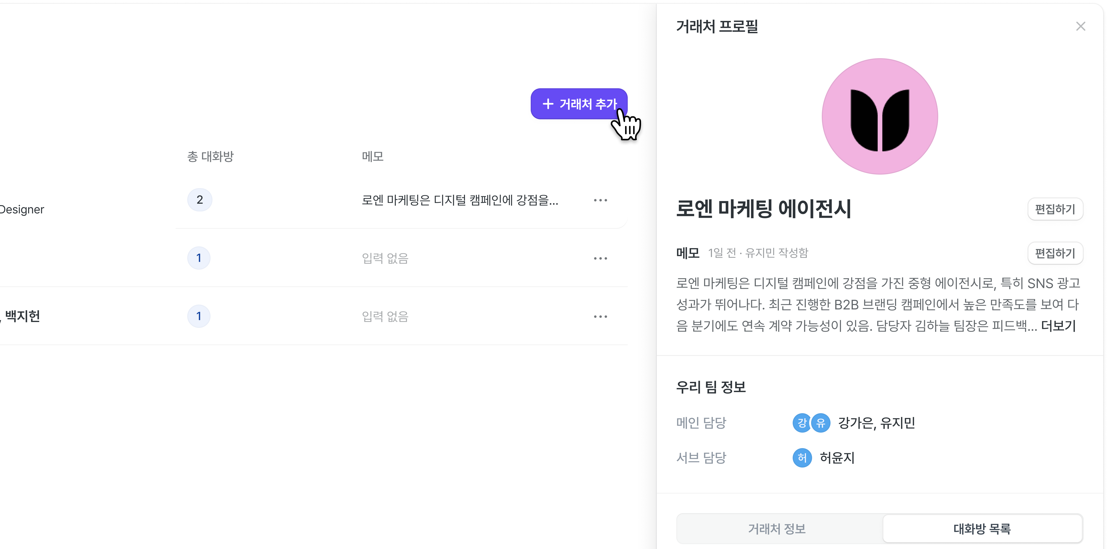 거래처 추가 버튼을 누르는 화면.
