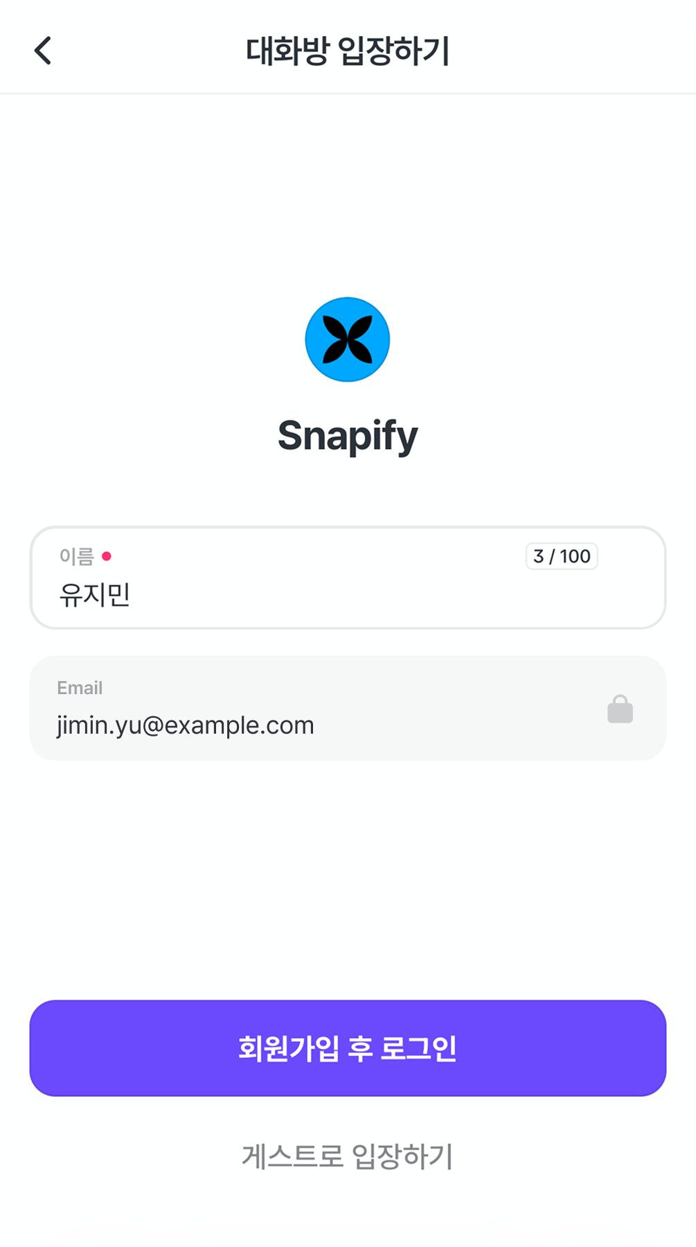 모바일에서 이름을 입력한 뒤 게스트로 입장하기를 누르는 화면.
