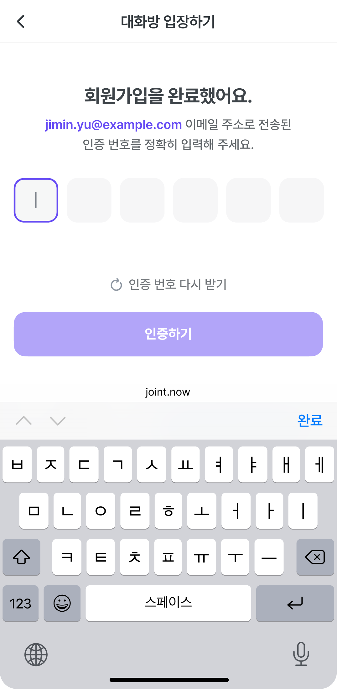 회원가입 완료 후 이메일 인증 절차가 진행되는 모바일 화면.