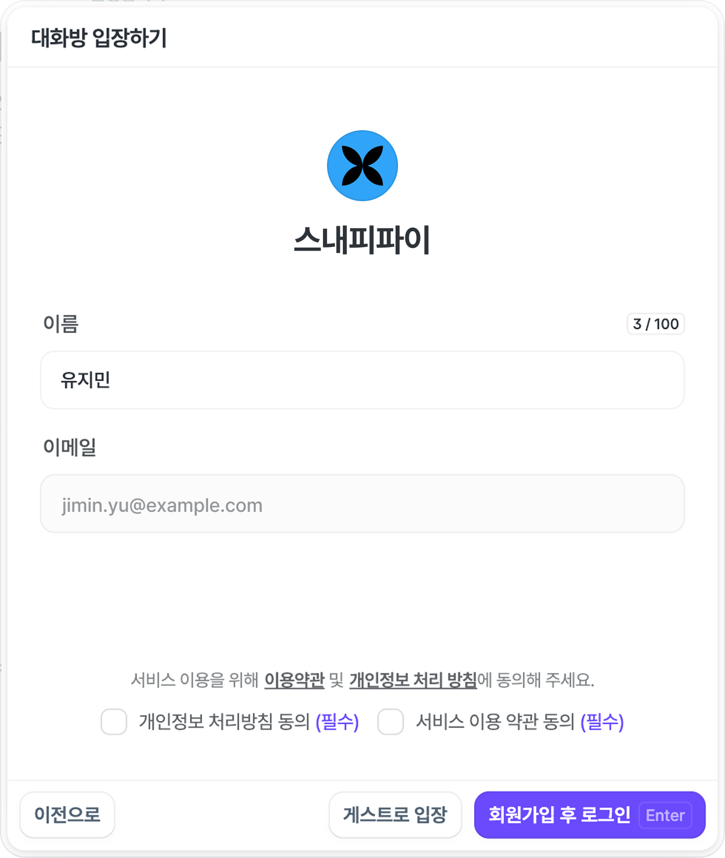 이름을 입력한 뒤 게스트로 입장을 누르는 화면.