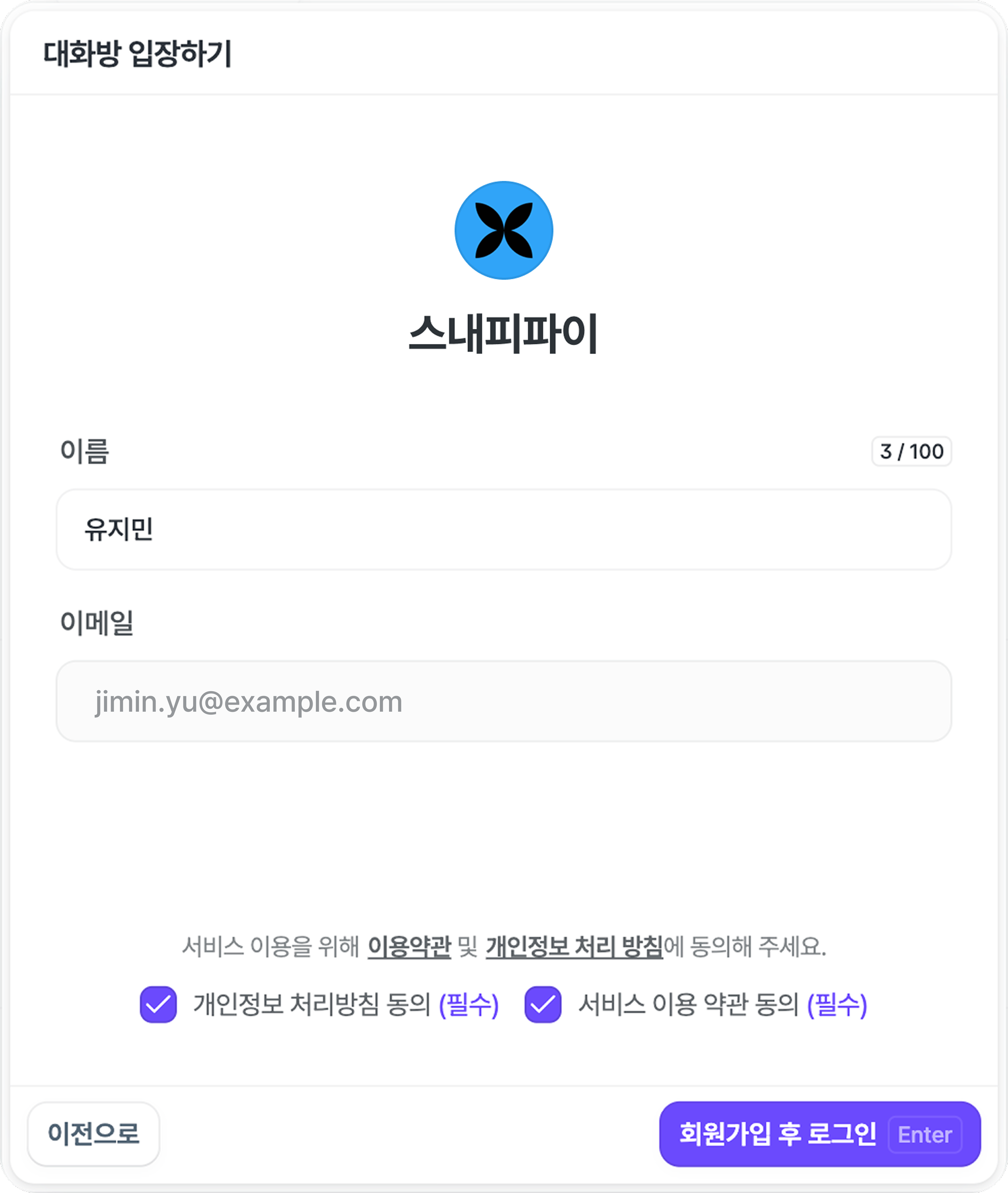 약관에 동의한 뒤 회원가입 후 로그인을 누르는 화면.