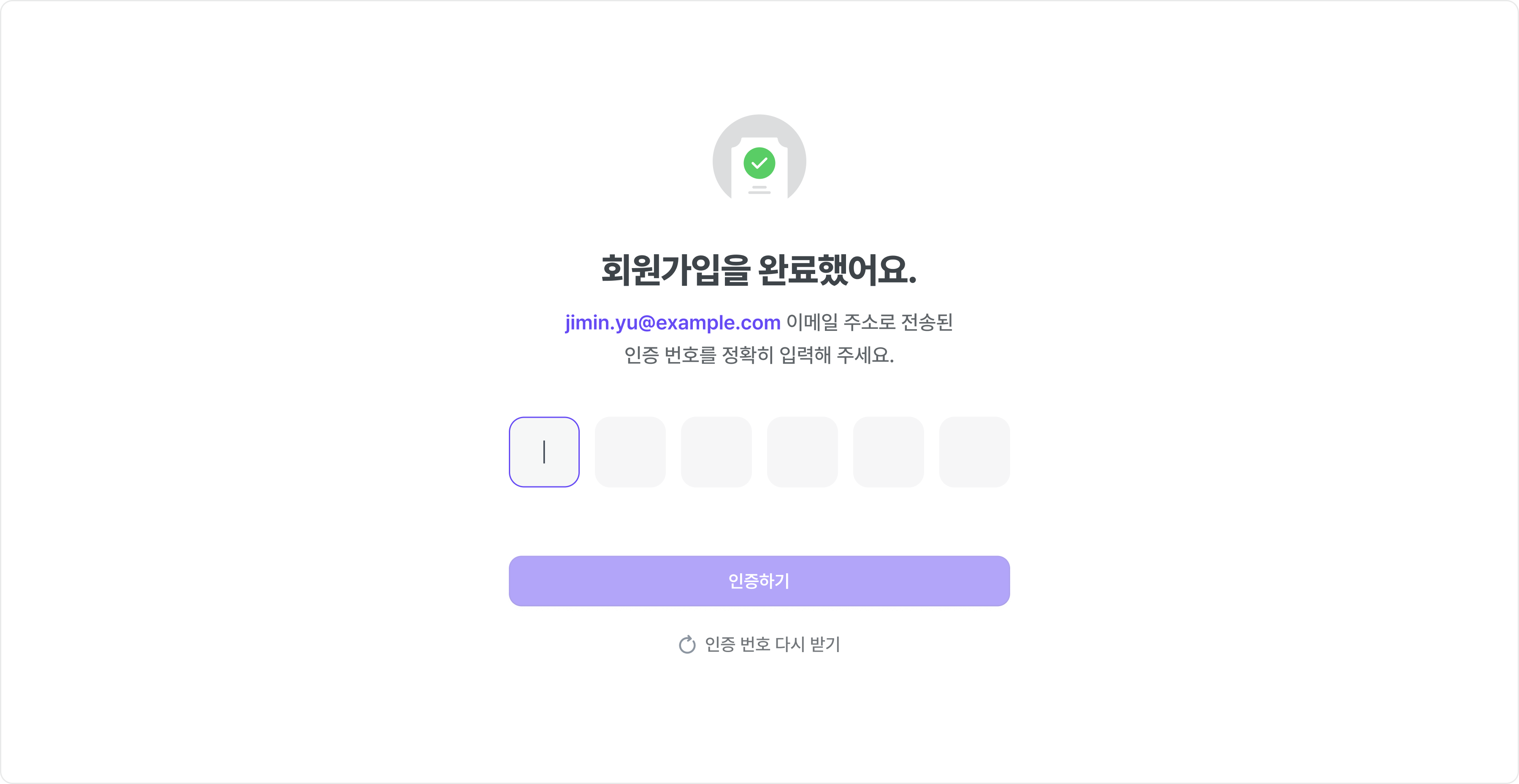 회원가입 완료 후 이메일 인증 절차가 진행되는 화면.