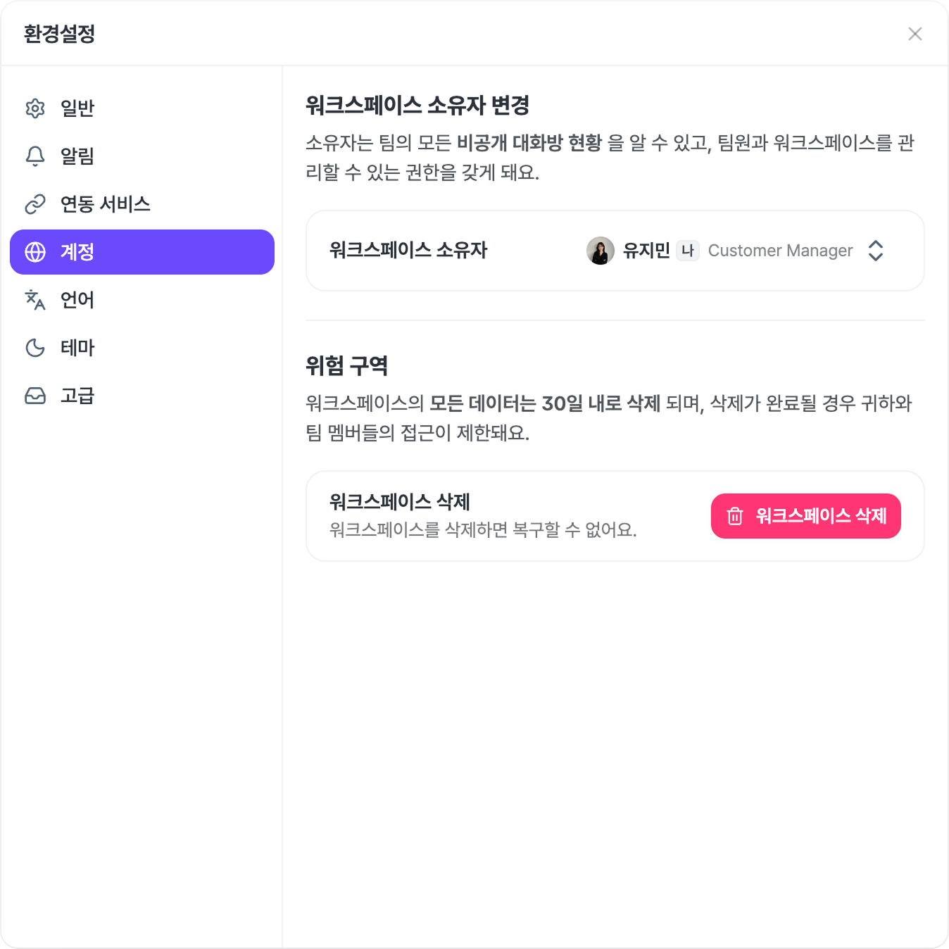 환경설정 창의 계정 설정 화면.