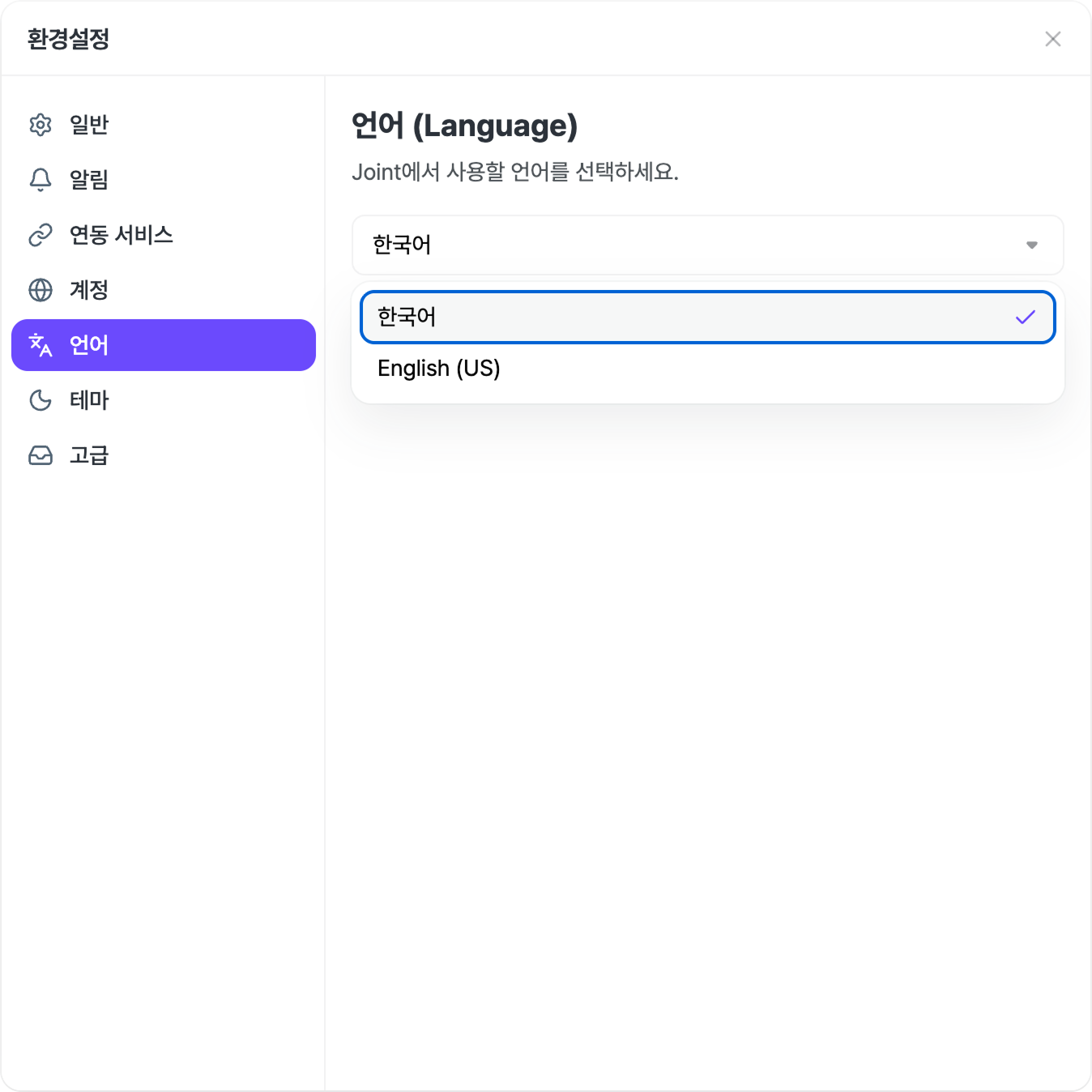 환경설정 창의 언어 설정 화면.