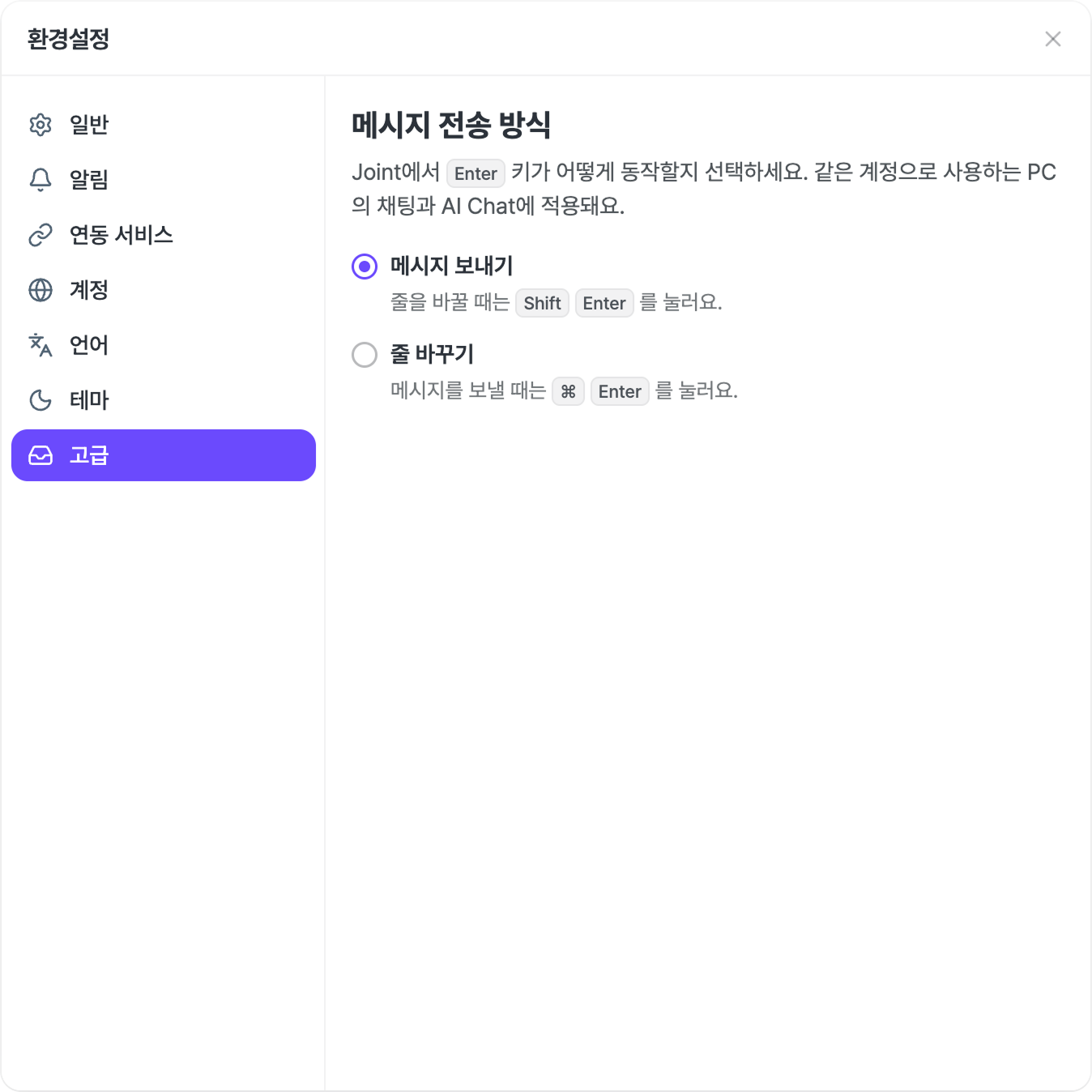 환경설정 창의 고급 설정 화면.