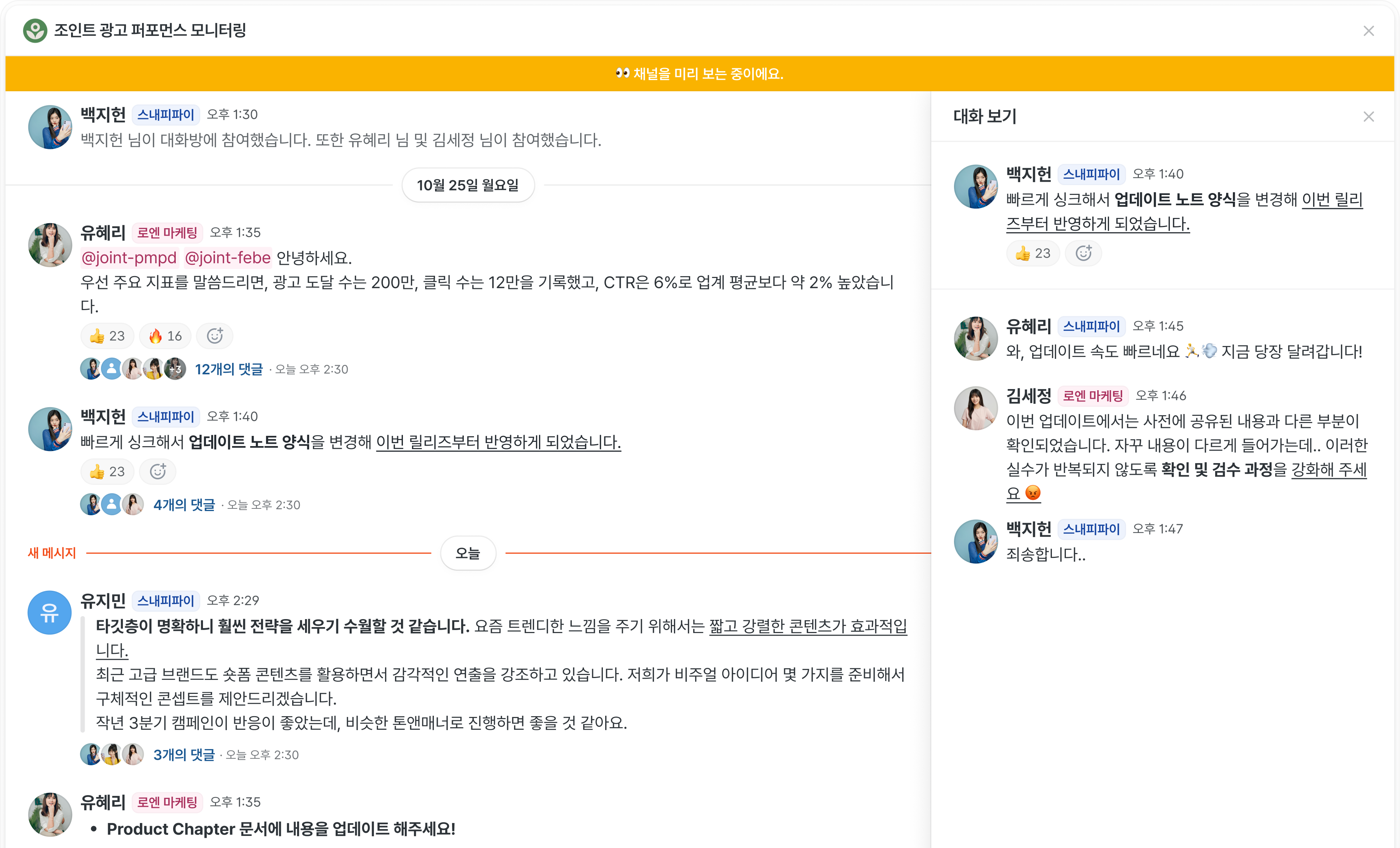 대화방을 미리 보는 화면.