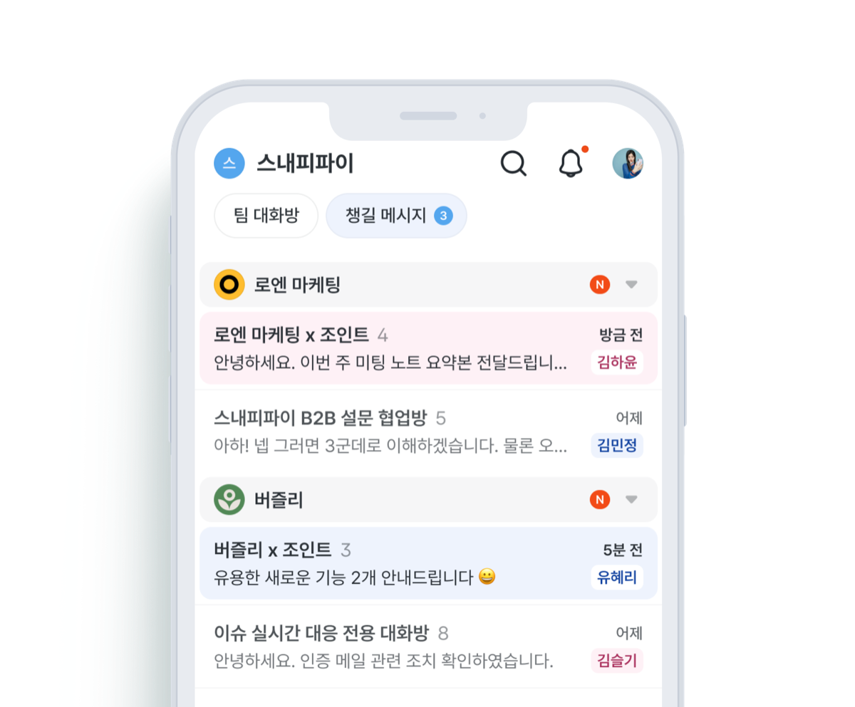 메신저 사용(모바일) 미리보기